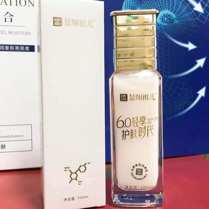 景翔祖儿沁养美肌润养乳100ml保湿补水好吸收乳液面霜早晚乳液霜