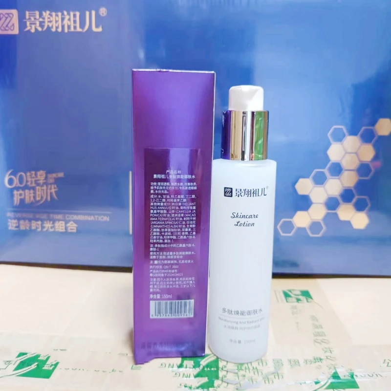 景翔祖儿多肽焕能御肤水150ml清爽不油腻补水保湿门店