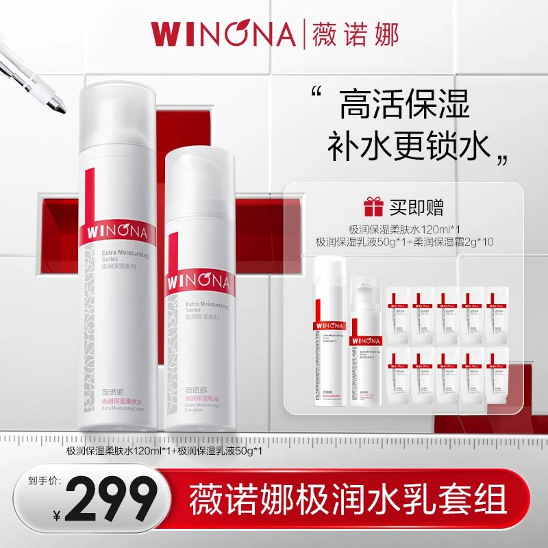 【达人专属】薇诺娜极润水乳套装 保湿舒缓 DB