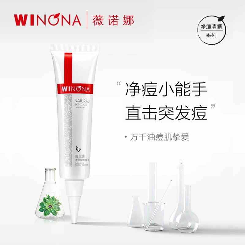 【38盛典】薇诺娜清痘修复精华液 敏感痘肌舒缓控油祛痘保湿修护