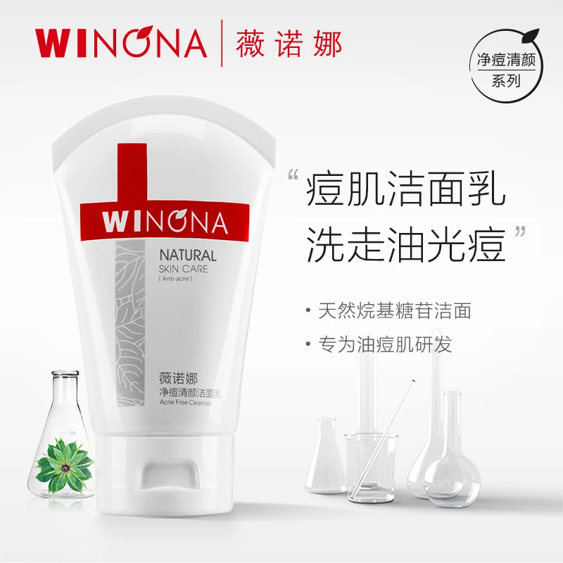 【38盛典】薇诺娜净痘清颜洁面乳80g 控油祛痘清洁舒缓