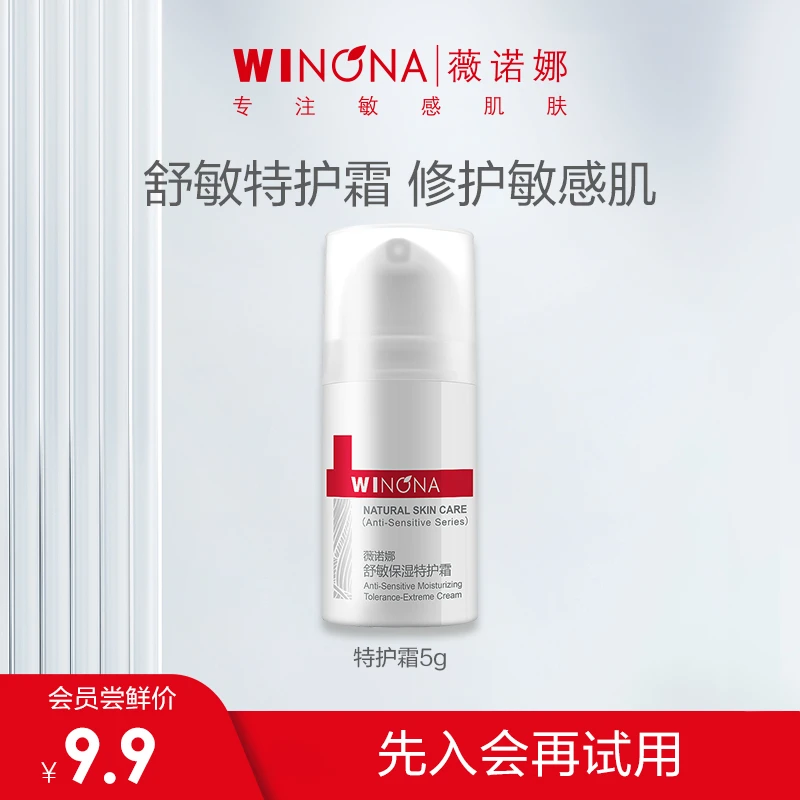 【会员派样】薇诺娜舒敏保湿特护霜5g 限购1件 DB
