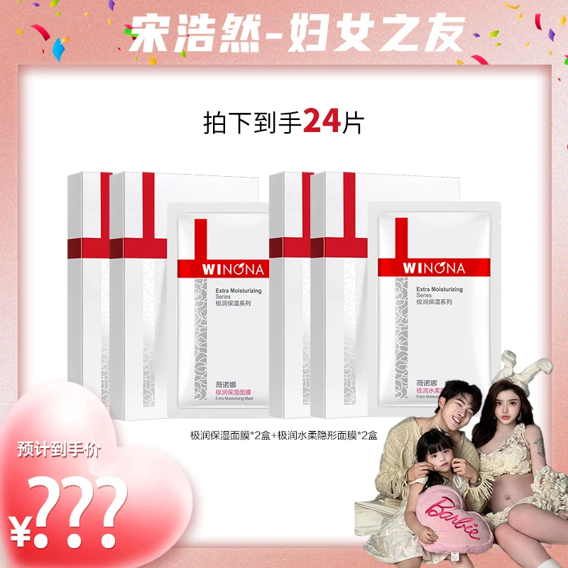 【宋浩然专属】薇诺娜极润面膜套组 补水保湿亲肤舒缓  DB