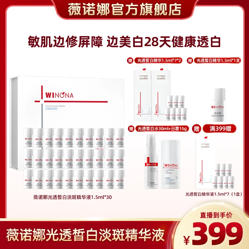薇诺娜修白瓶1.5ml*30 敏肌边修屏障边美白 淡斑精华 DB 官方正品
