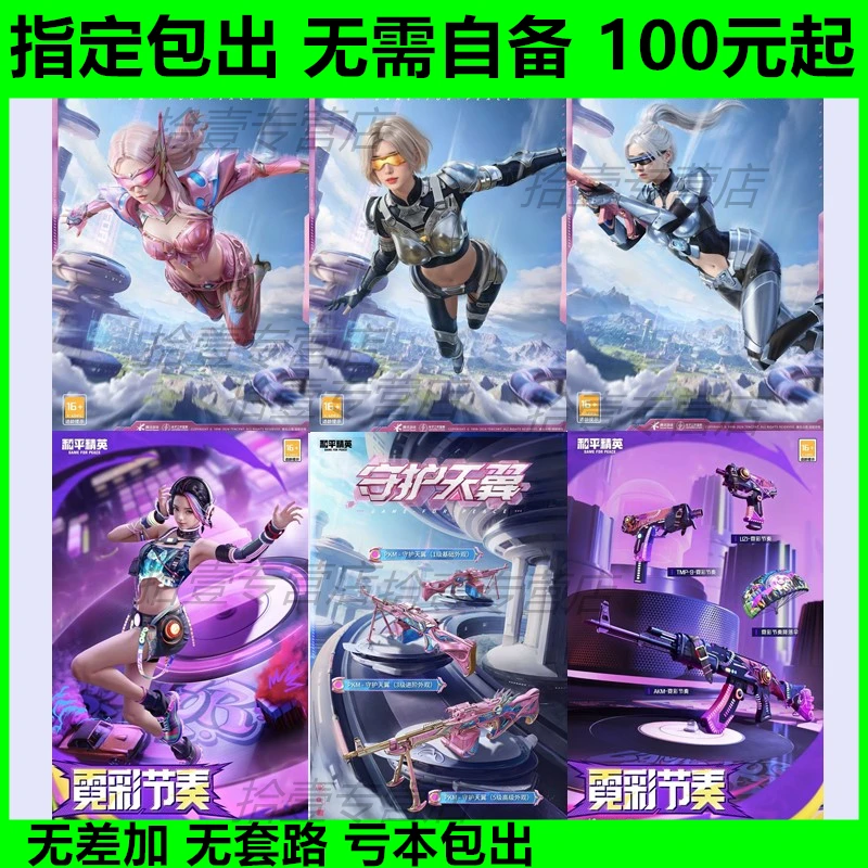 吃鸡皮肤冠军兔兔系列皮肤【包出】