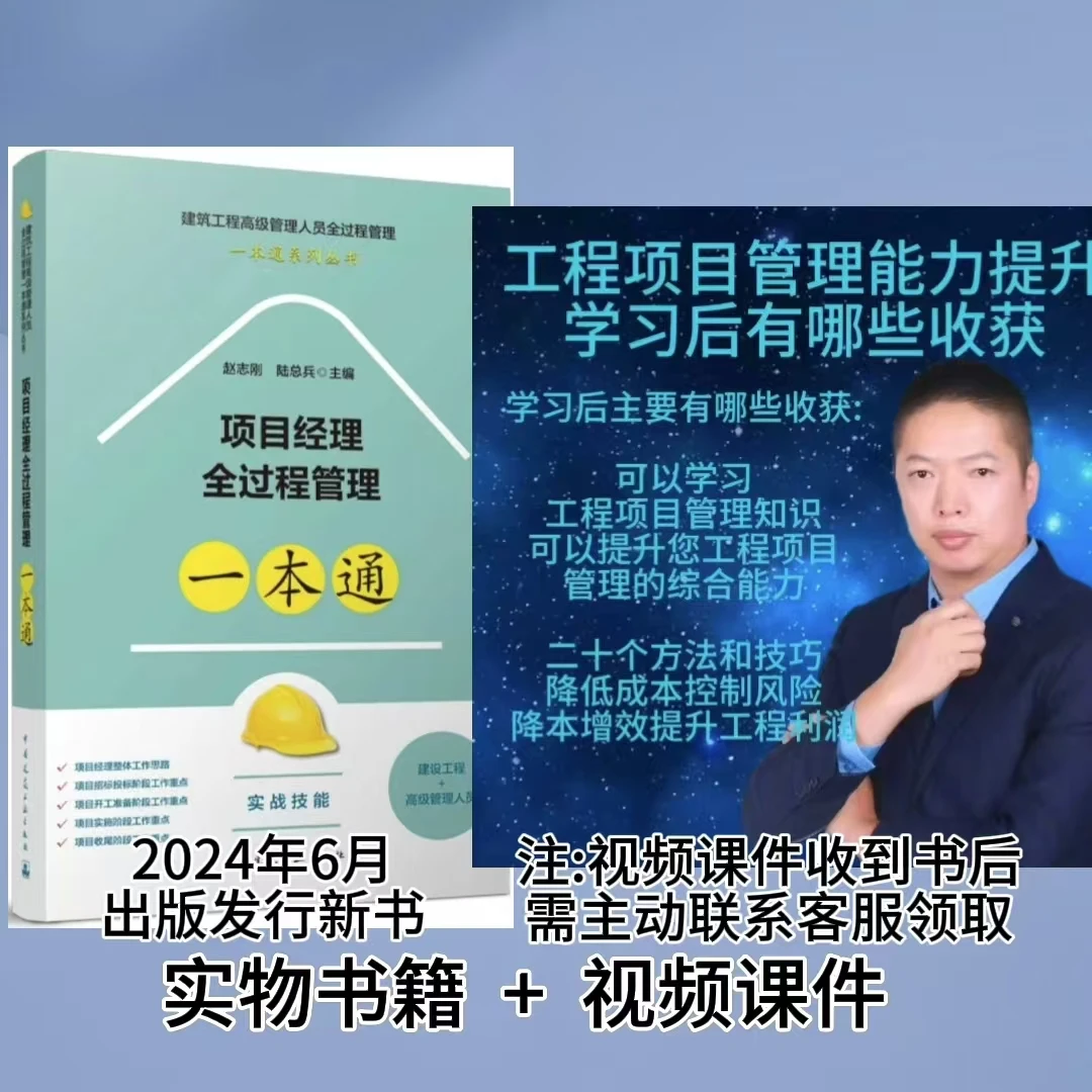 项目经理全过程管理一本通及总工全过程管理一本通书籍