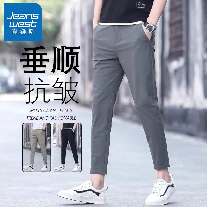 真维斯冰丝九分裤男夏季薄款修身直筒休闲长裤子男士锥形百搭西裤