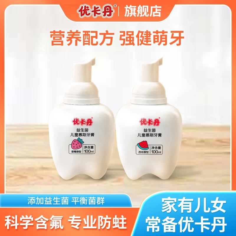 优卡丹牙膏益生菌儿童慕斯泡沫牙膏含氟西瓜草莓味宝宝