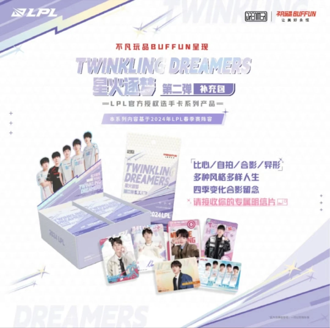 【小艺拆卡】不凡玩品 BUFFUN LPL系列 星火逐梦 （补充包＋常规包）