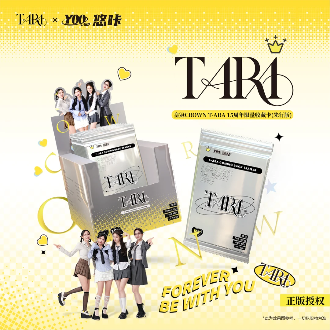皇冠CROWN T-ARA 15周年正版授权收藏卡(先行版)(代拆不退)