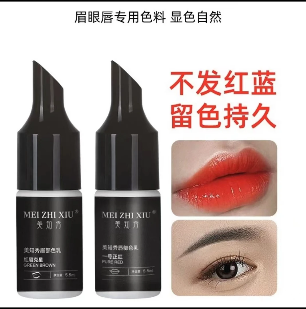 匠心美知绣纹绣色料小样纹眉漂唇纹唇眼线纯植物半永久色料小样