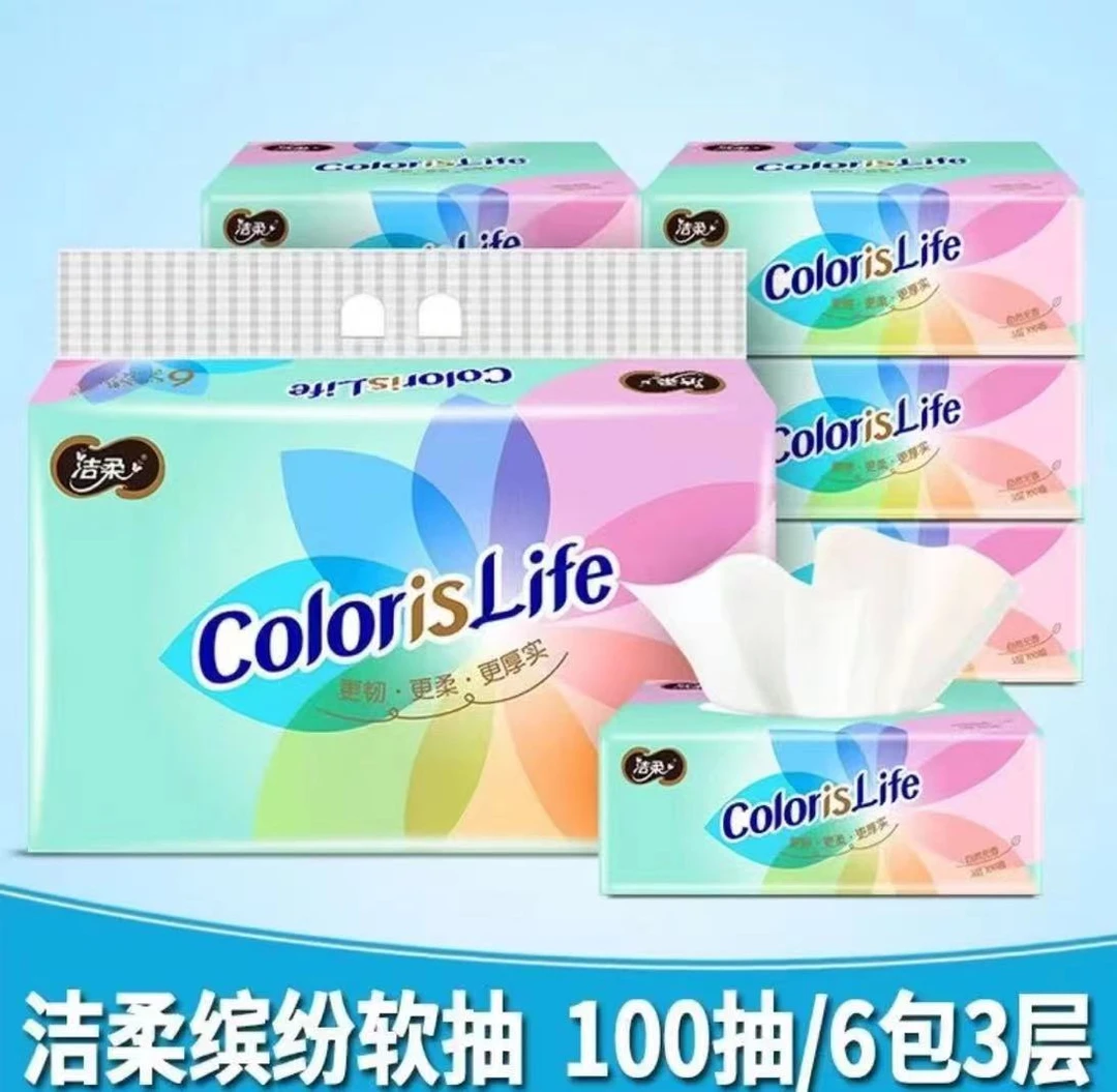 【买一送一】洁柔抽纸缤纷软抽纸湿水面巾纸擦手餐巾卫生纸巾