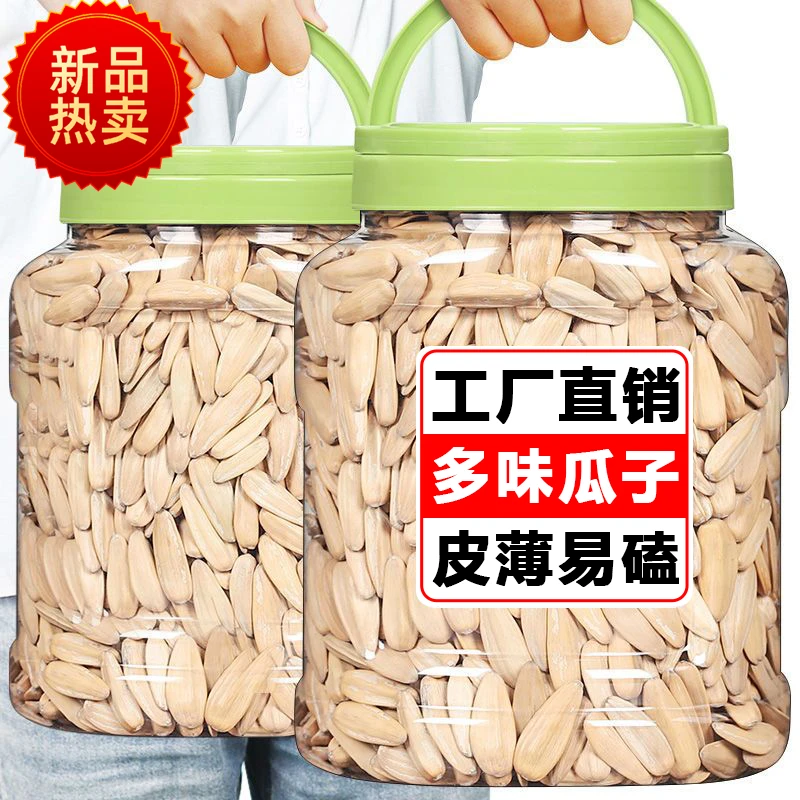 8.9抢一大袋】多味瓜子白色大颗粒新货多味葵花籽现炒瓜子休闲零食