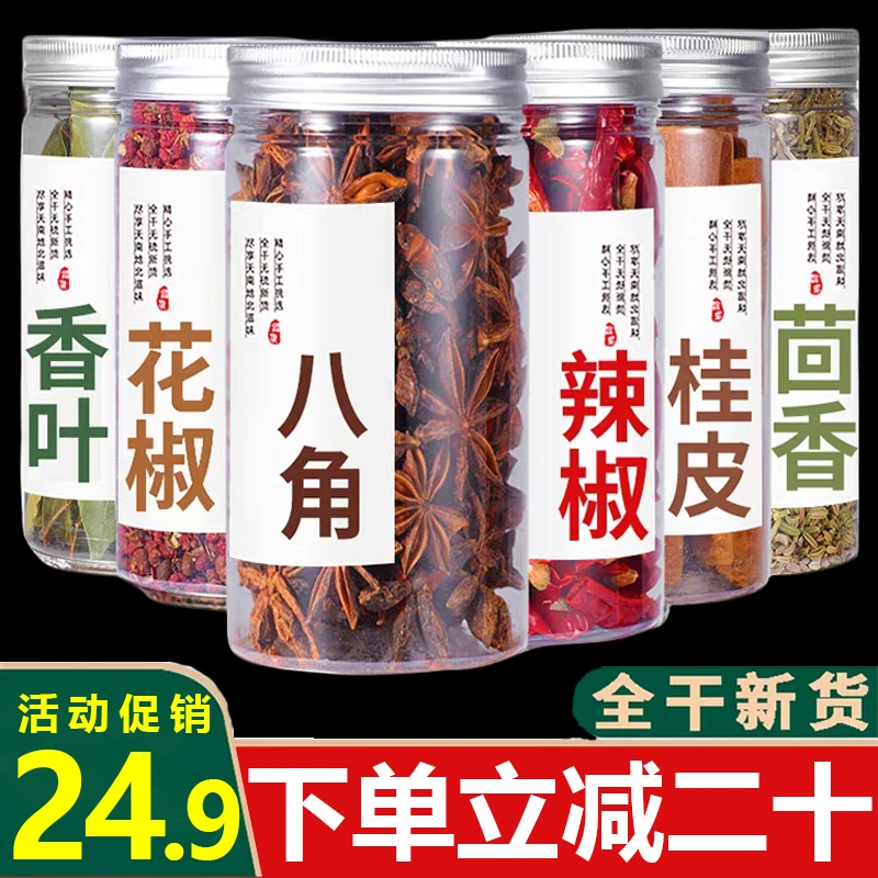 24.9抢6罐】八角桂皮香叶香料调料大全辣椒红花椒大料香料组合装