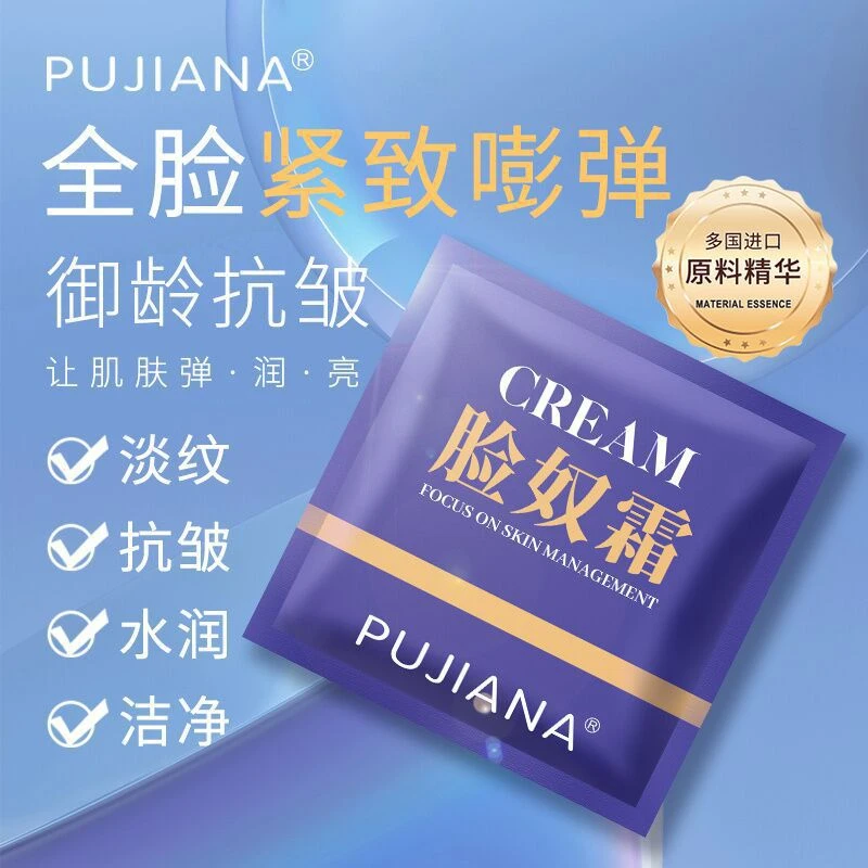 PUJIANA/普伽娜提拉紧致滋养保湿脸奴霜减缓细纹弹嫩抗皱补水全脸