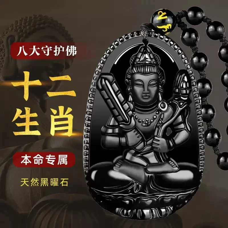 黑曜石本命佛吊坠十二生肖虚空藏文殊普贤菩萨千手观音项链男女款