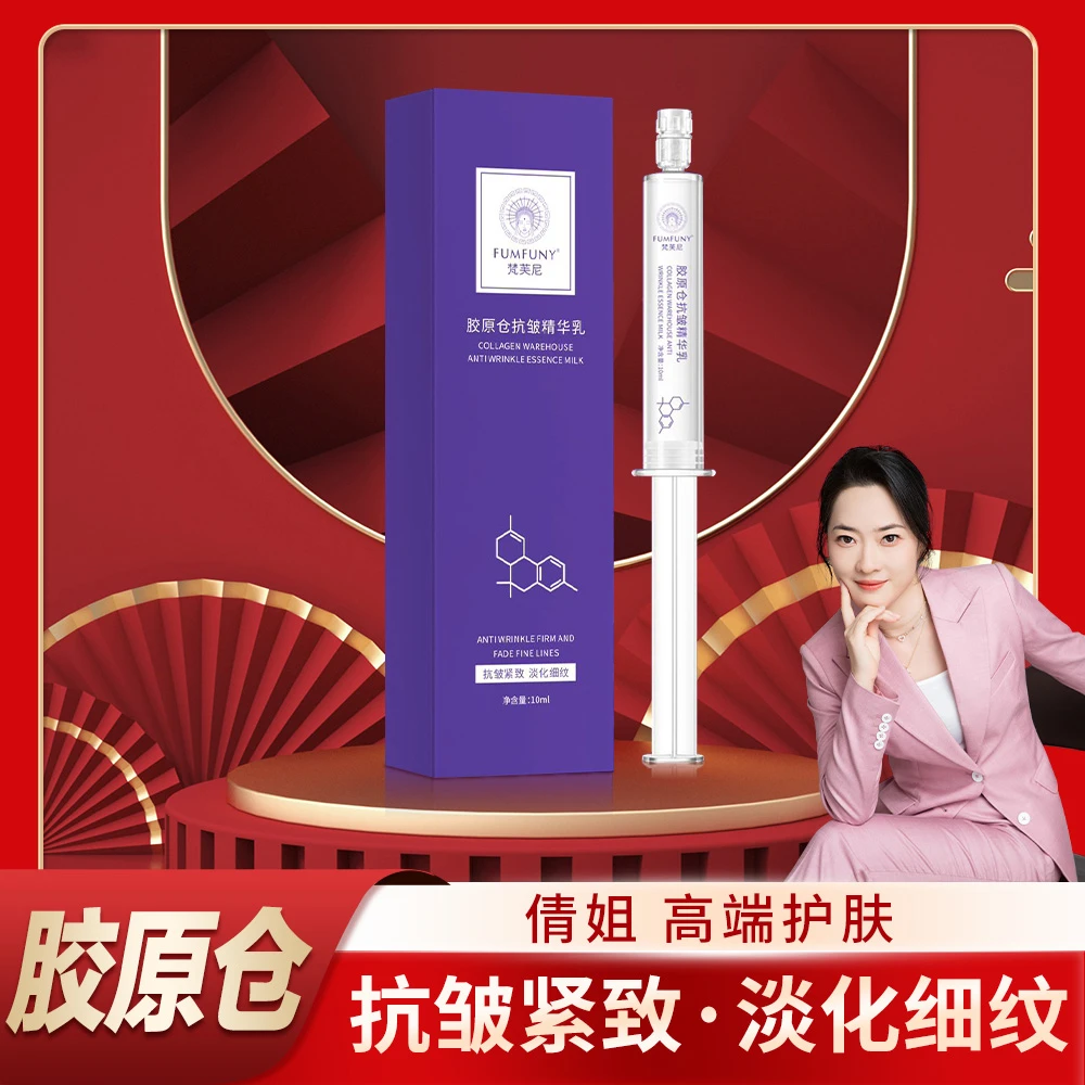 梵芙尼胶原仓抗皱精华乳.