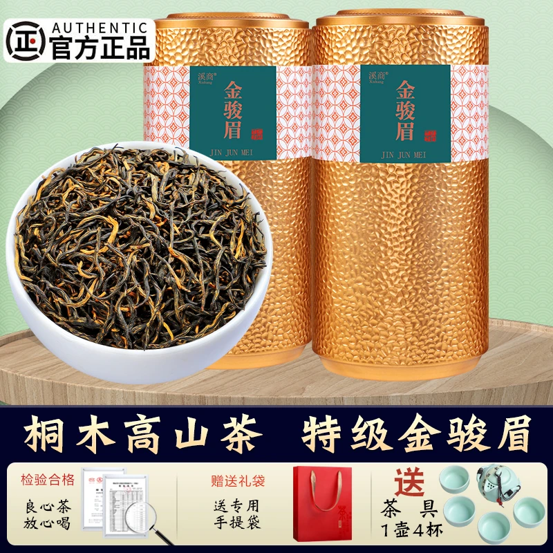 特级桐木关金骏眉 武夷山红茶浓香型茶叶2025年新茶 罐装500g送礼