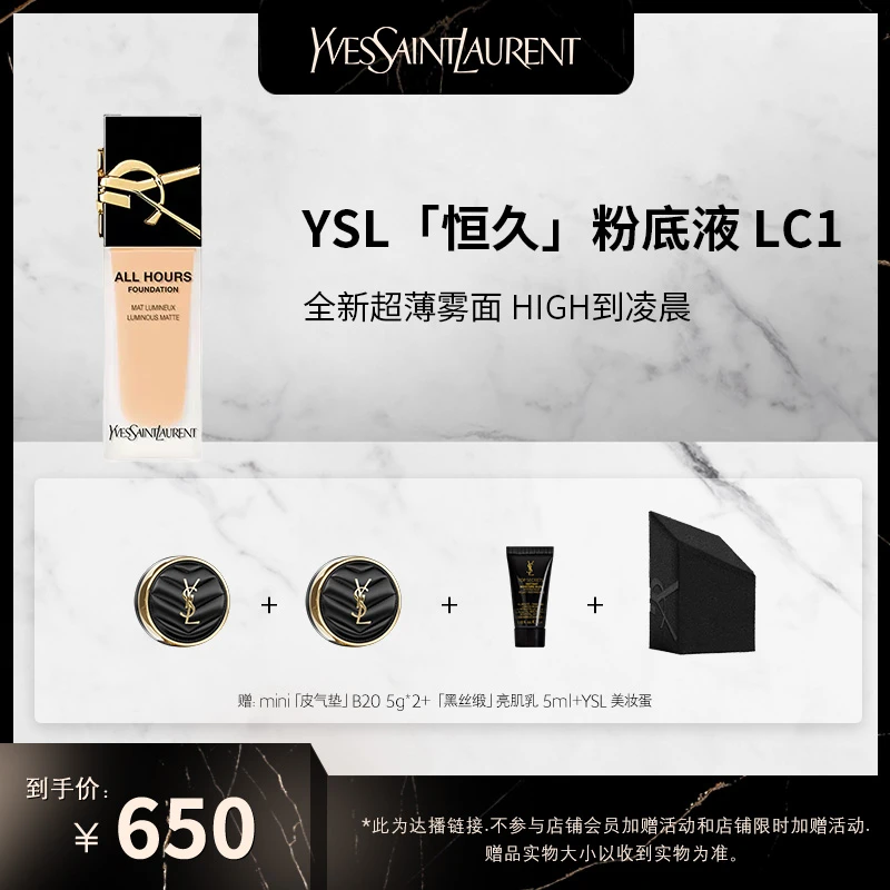 【琦儿推荐】YSL圣罗兰恒久粉底液 超薄雾面服帖遮瑕 LC1 LC2 *qe