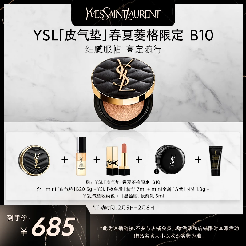 YSL圣罗兰皮气垫 限定服帖持妆遮瑕防晒轻薄粉底液 *z