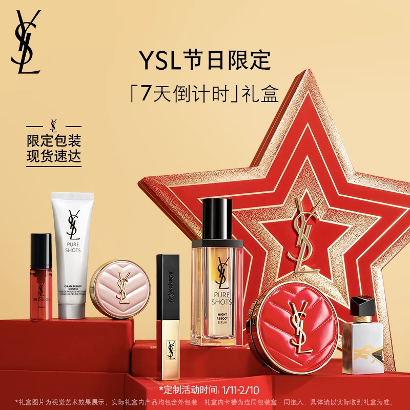 【贺卡定制】YSL倒计时礼盒粉气垫小金条2024全新夜皇后节日送礼