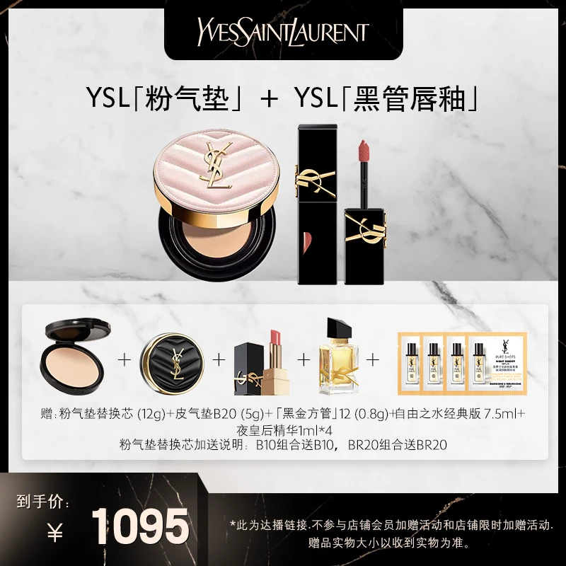 YSL圣罗兰新黑管唇釉+粉气垫套装 610冰乌龙 *zz