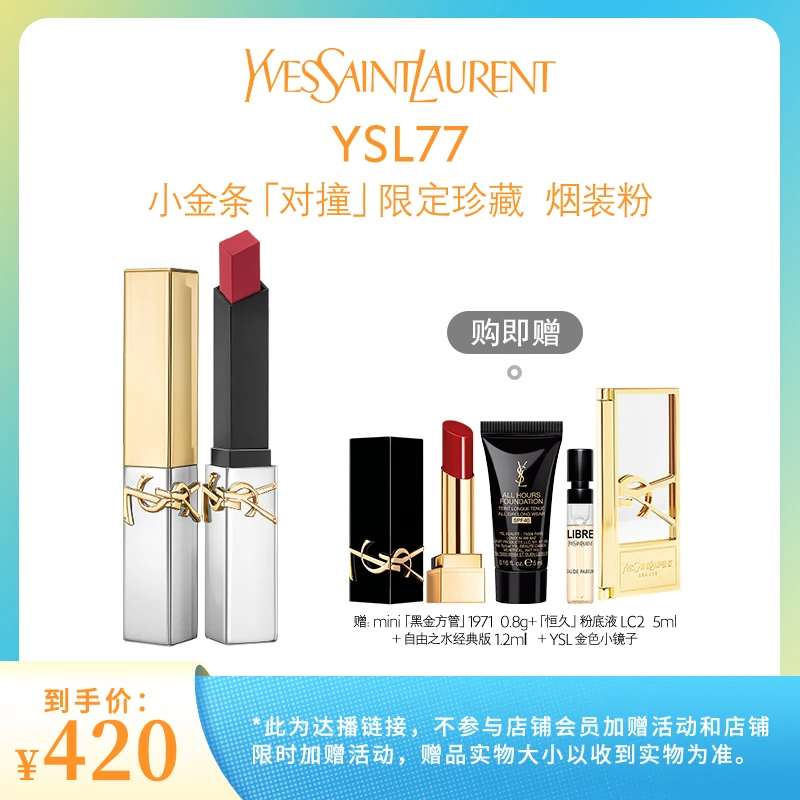 YSL圣罗兰小金条口红77烟装粉 金银条皮革哑光 314冷茶色 *j