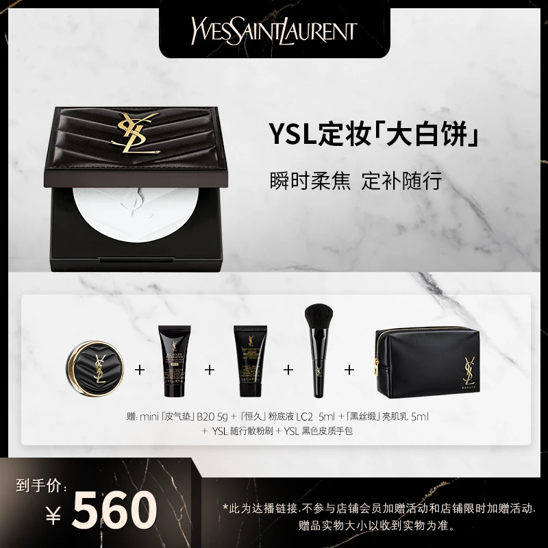 YSL圣罗兰大白饼 定妆补妆粉饼 控油哑光柔焦持妆防晒 *zdd