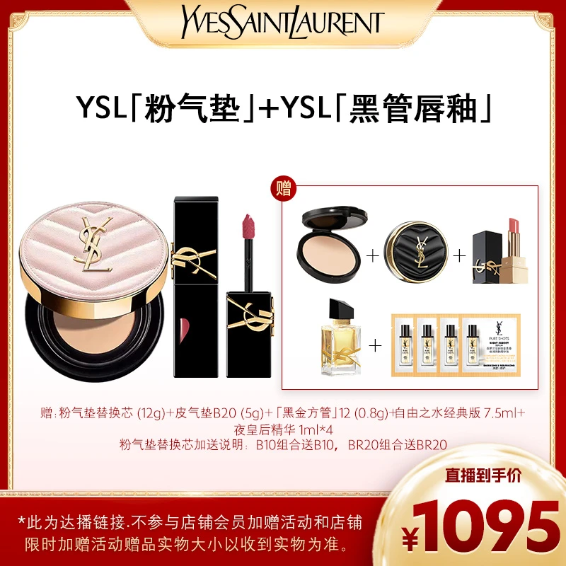 YSL圣罗兰新黑管唇釉+粉气垫套装 610冰乌龙 持久服帖 *j