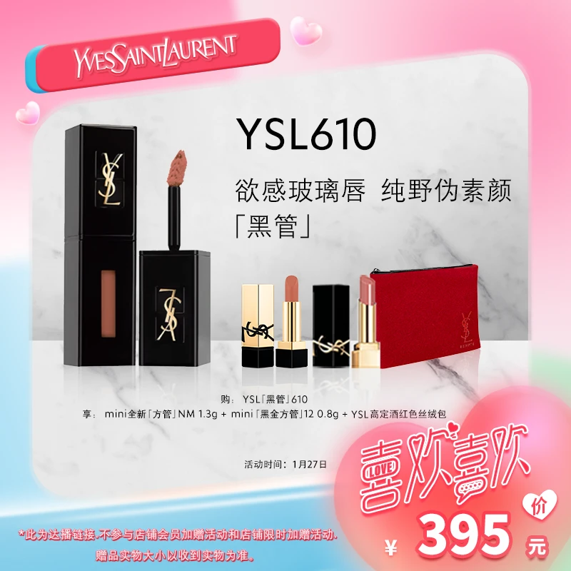 YSL圣罗兰黑管唇釉610冰乌龙 /银管口红 04桃桃乌龙 *q