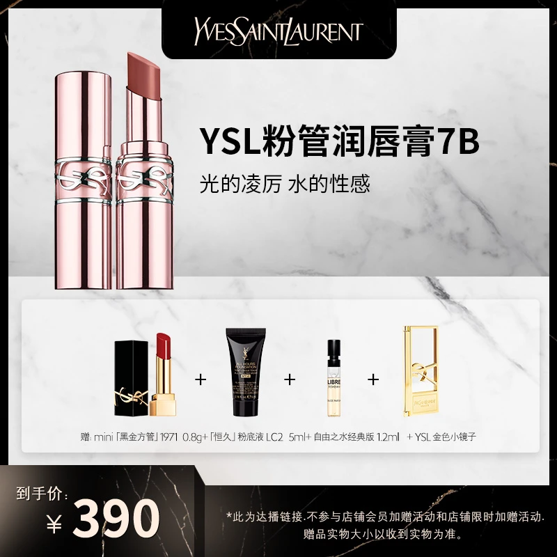 YSL圣罗兰全新粉管润唇膏口红 7B本色5B透光赤茶 *zdd