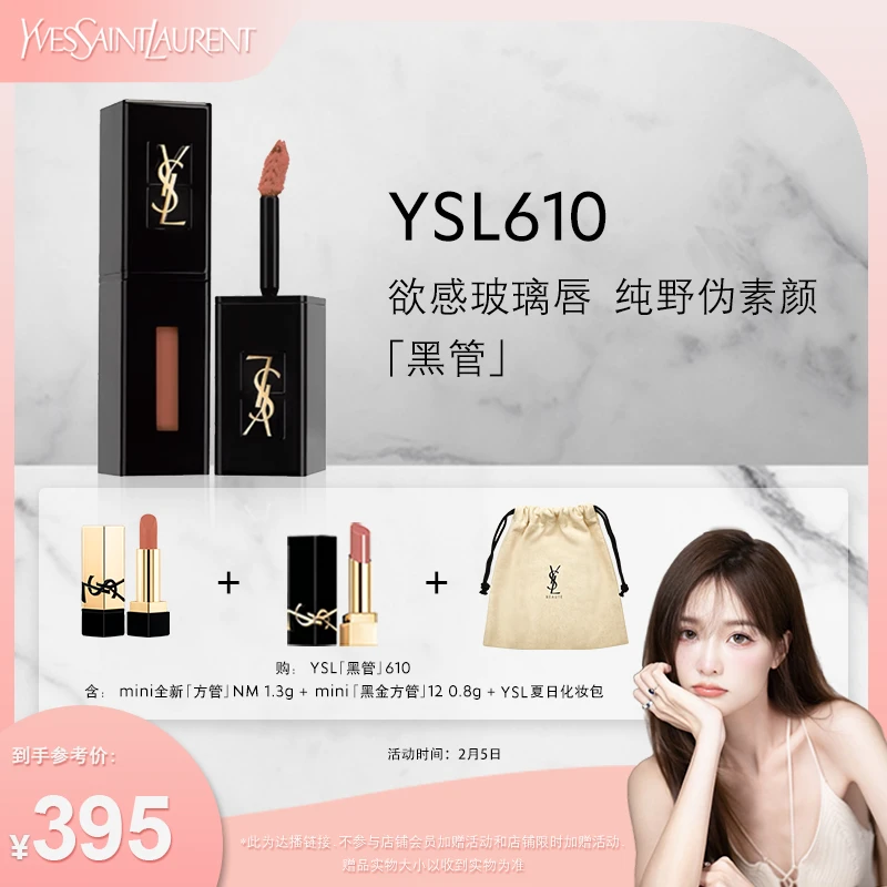【波妞】YSL圣罗兰黑管唇釉610冰乌龙 416/银管口红04桃桃乌龙 *b