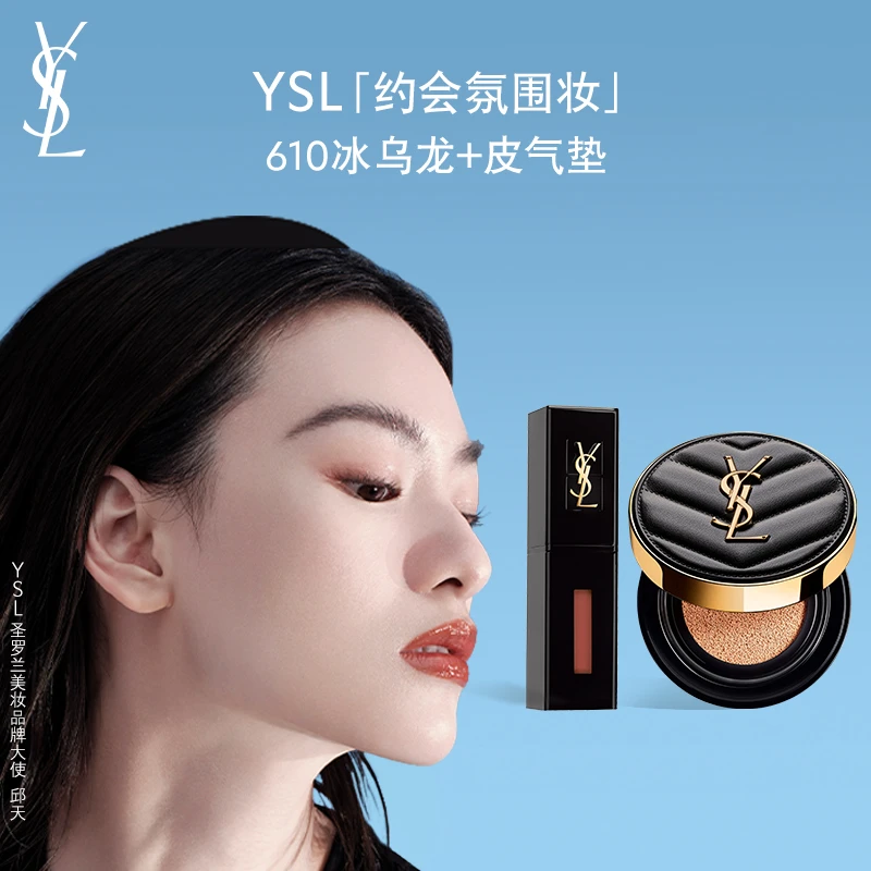 【新年礼物】YSL圣罗兰黑管610唇釉+皮气垫 冰乌龙底妆粉底液套装