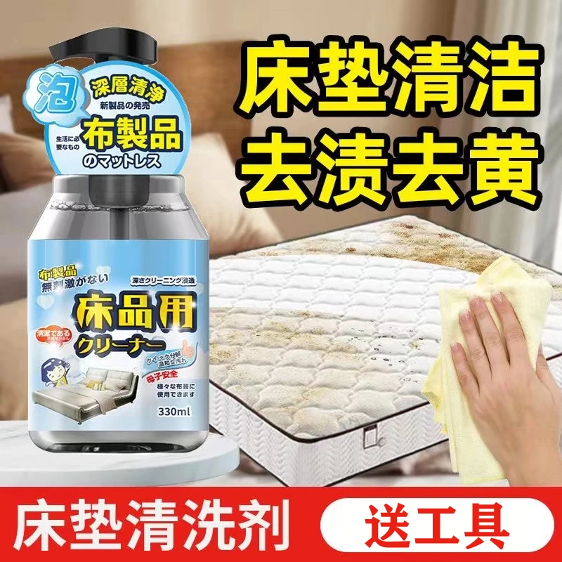 床垫清洁剂免水洗被子席梦思乳胶干洗去尿渍血渍发黄污渍清洗神器