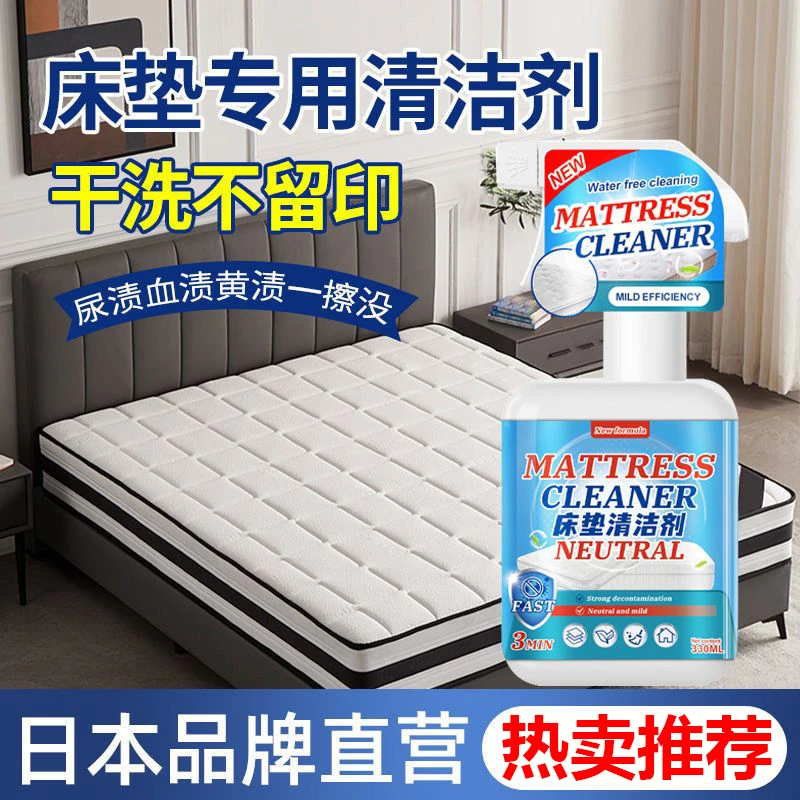 床垫尿渍清洁剂免水洗干洗剂被子去污渍除黄霉血渍洗乳胶垫席梦思