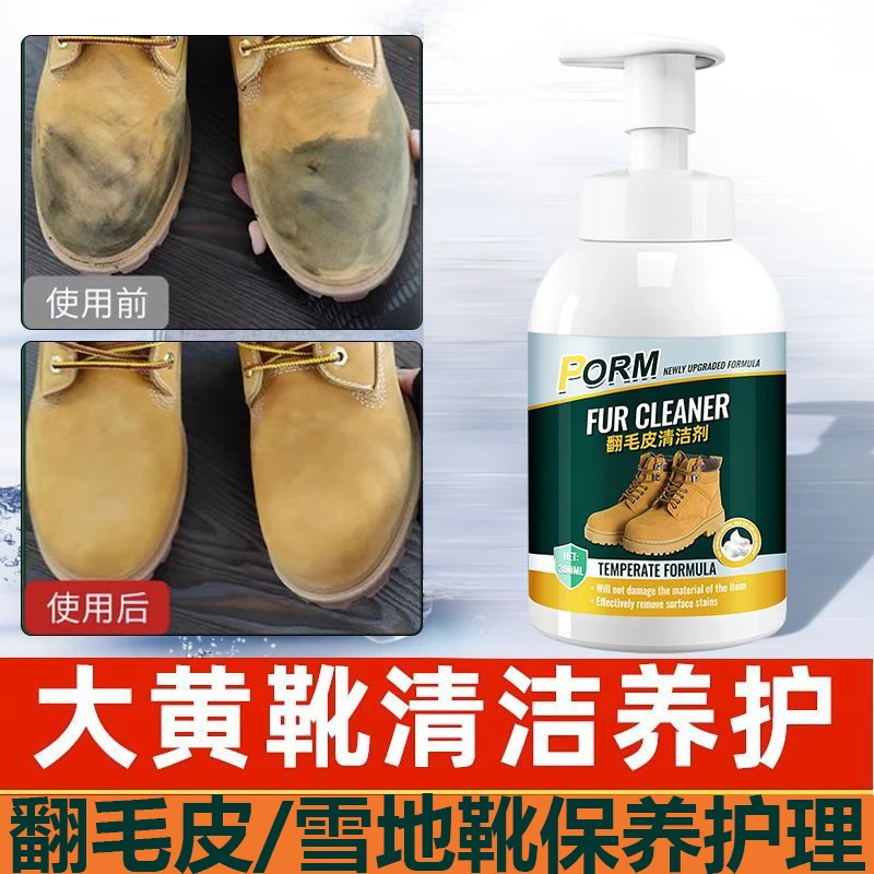 翻毛皮绒面清洁剂大黄靴保养泡沫去污免水洗擦鞋养护鞋子免洗干洗