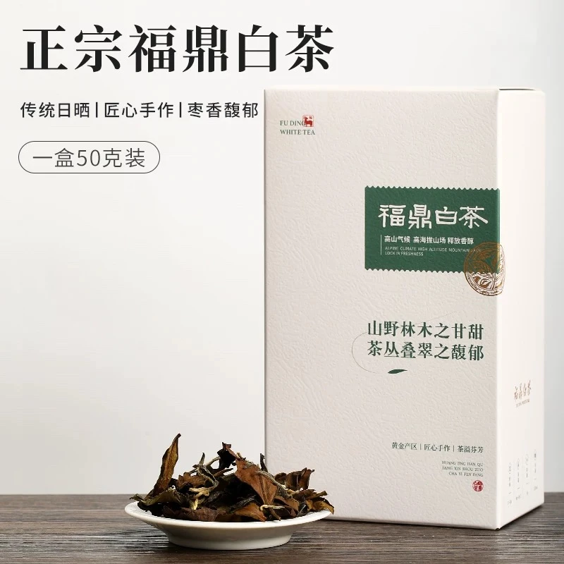 【福鼎白茶】高山气候高海拔山场盒装50g