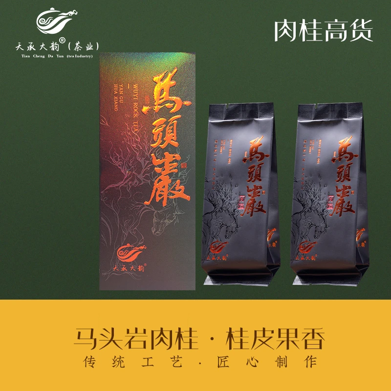 【马头岩肉桂】限购款1盒2泡滋味感浓厚武夷武夷山岩茶肉桂岩茶