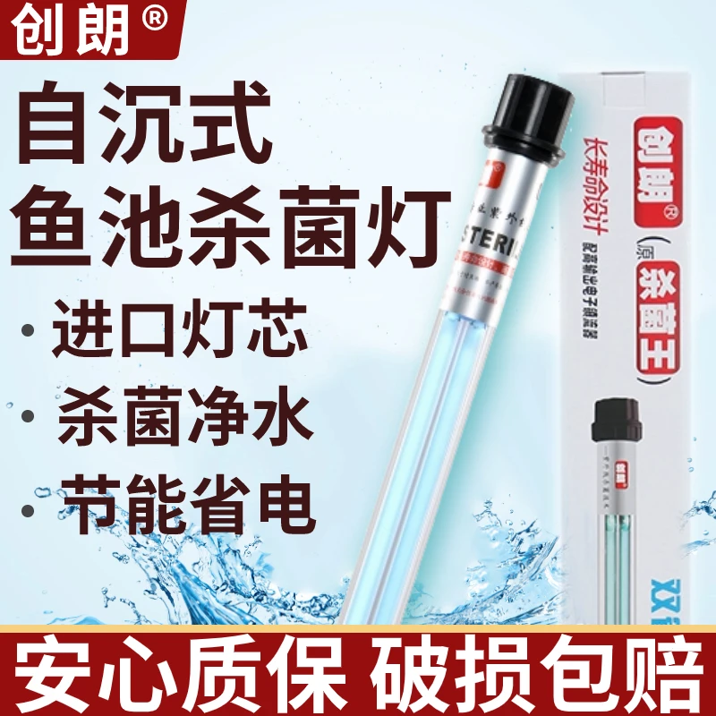 鱼池杀菌灯紫外线潜水式净水除藻室内户外水族锦鲤鱼缸专业消毒灯