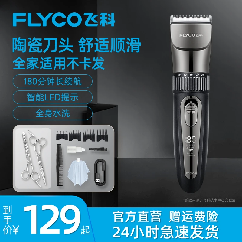 飞科理发器FC5908充电式成人儿童剃发电动剃头刀家用送剪刀-FK