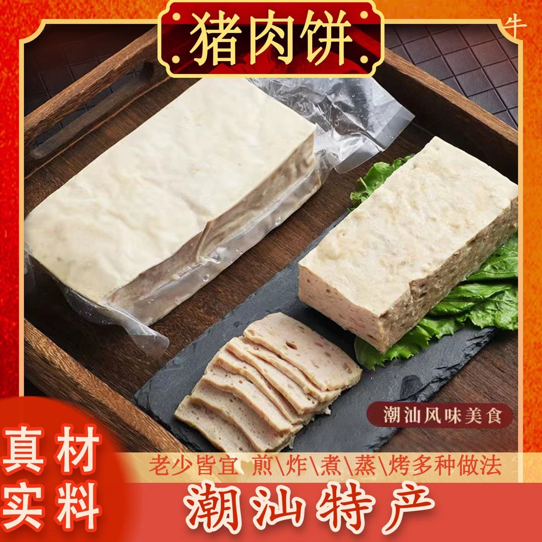 【顺丰包邮】正宗潮汕特产新鲜手工火锅食材500/袋猪肉饼惠来广章