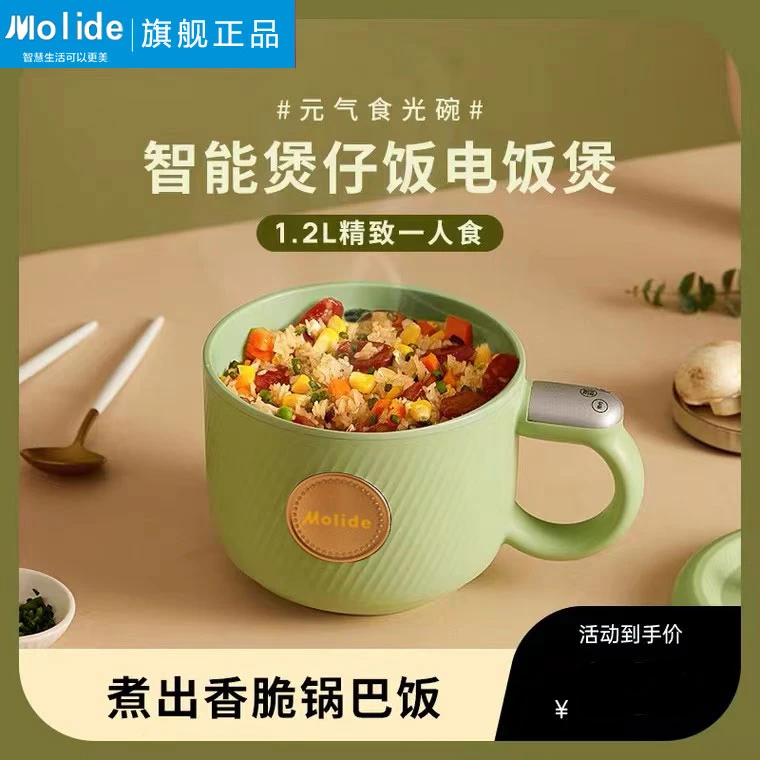 Molide/美电饭煲迷你煲仔饭宿舍学生锅多功能家用办公小型小电煲