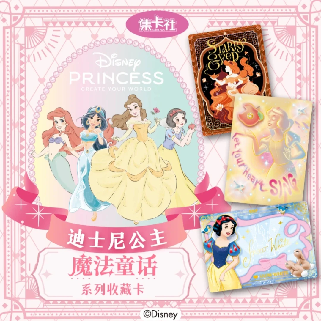 【吃吃】集卡社 迪士尼公主魔法童话系列收藏卡牌