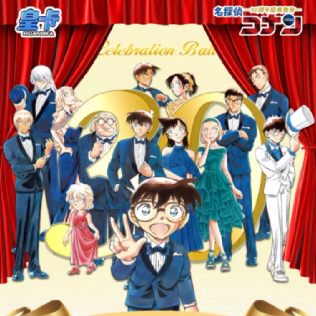 （拆盒）新皇卡30周年名柯南第二弹卡牌盲盒