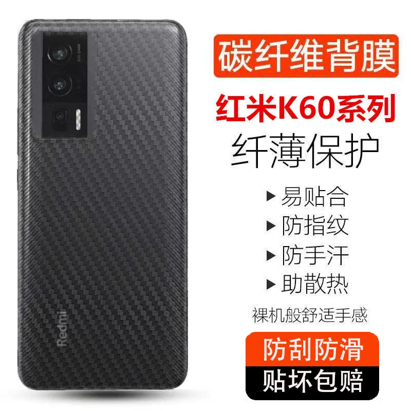 红米K60手机后膜磨砂防滑背膜K60Pro防指纹后盖贴膜超薄保护膜软