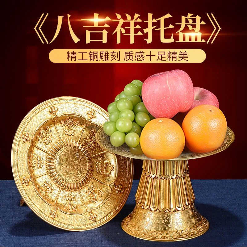藏村《八吉祥果盘》精美实用雕花托盘 茶几水果盘子藏式铜器摆件慧