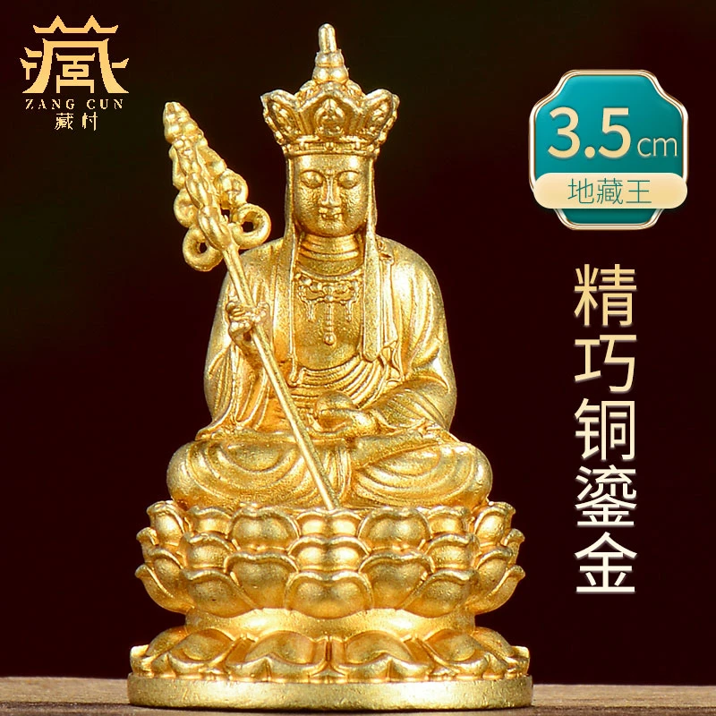鎏金铜像摆件《地藏王迷你像》随身像铜摆件地藏王菩萨佛像