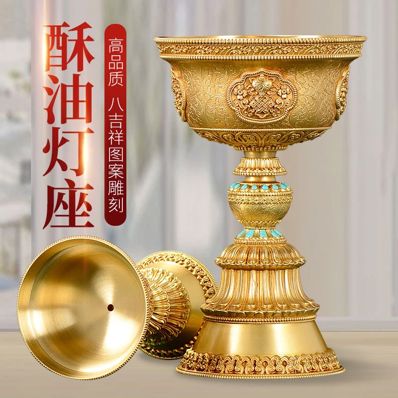 藏村《八吉祥酥油灯座》家用大号铜灯座雕花中式复古酥油烛台慧