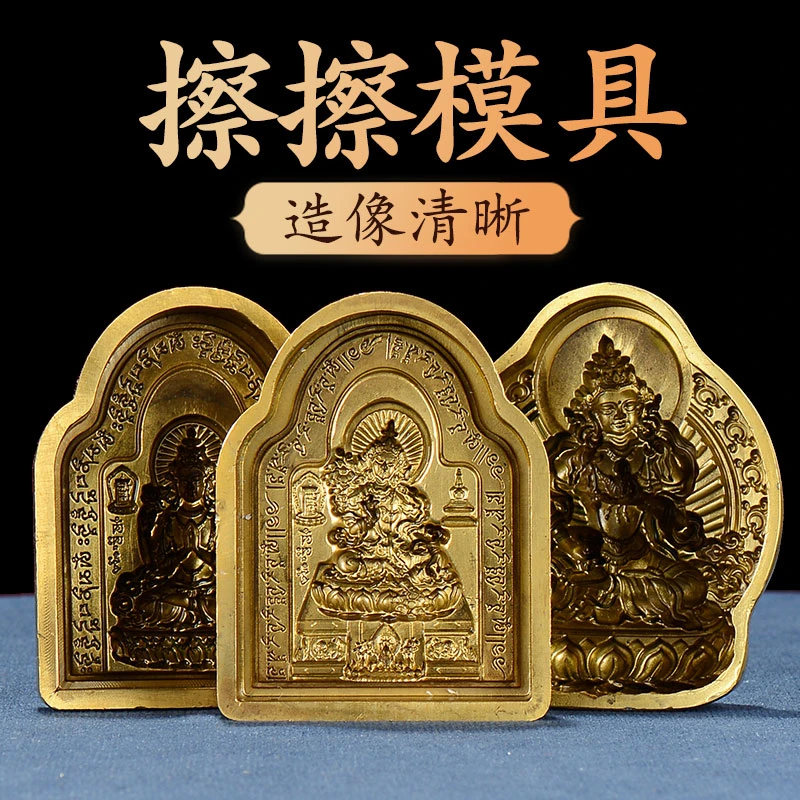 四臂释迦铜像模型《黄铜擦擦模具》阿弥地藏王地藏王菩萨佛像