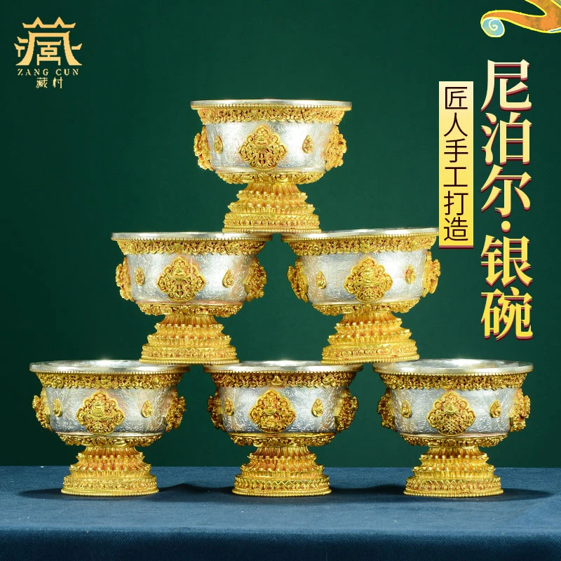藏村《尼泊尔水碗7个》手工艺品藏式银器雕花水杯银碗镀金装饰碗